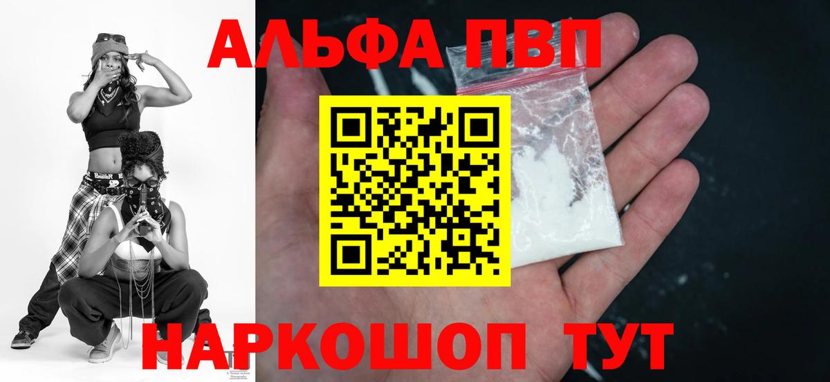 Alpha PVP Crystall  Вход с VPN  Кудрово  A-PVP СК  Альфа ПВП  APVP VHQ 