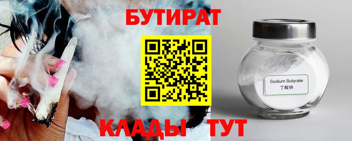 БУТИРАТ бутик  Вход с VPN  Кудрово 