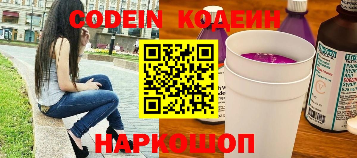 Кодеин напиток Lean (лин) Кудрово