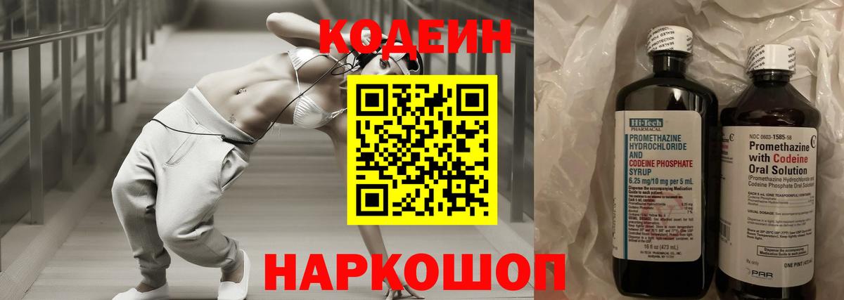 Кодеин напиток Lean (лин)  Кодеиновый сироп Lean напиток Lean (лин)  Кудрово  Вход с VPN 